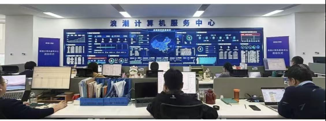 浪潮計算機 以匠心服務，護航企業數字化轉型新征程