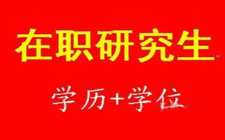 啟航教育供應(yīng)正規(guī)在職研究生培訓(xùn)及技術(shù)推廣服務(wù)費(fèi)用與信息推薦